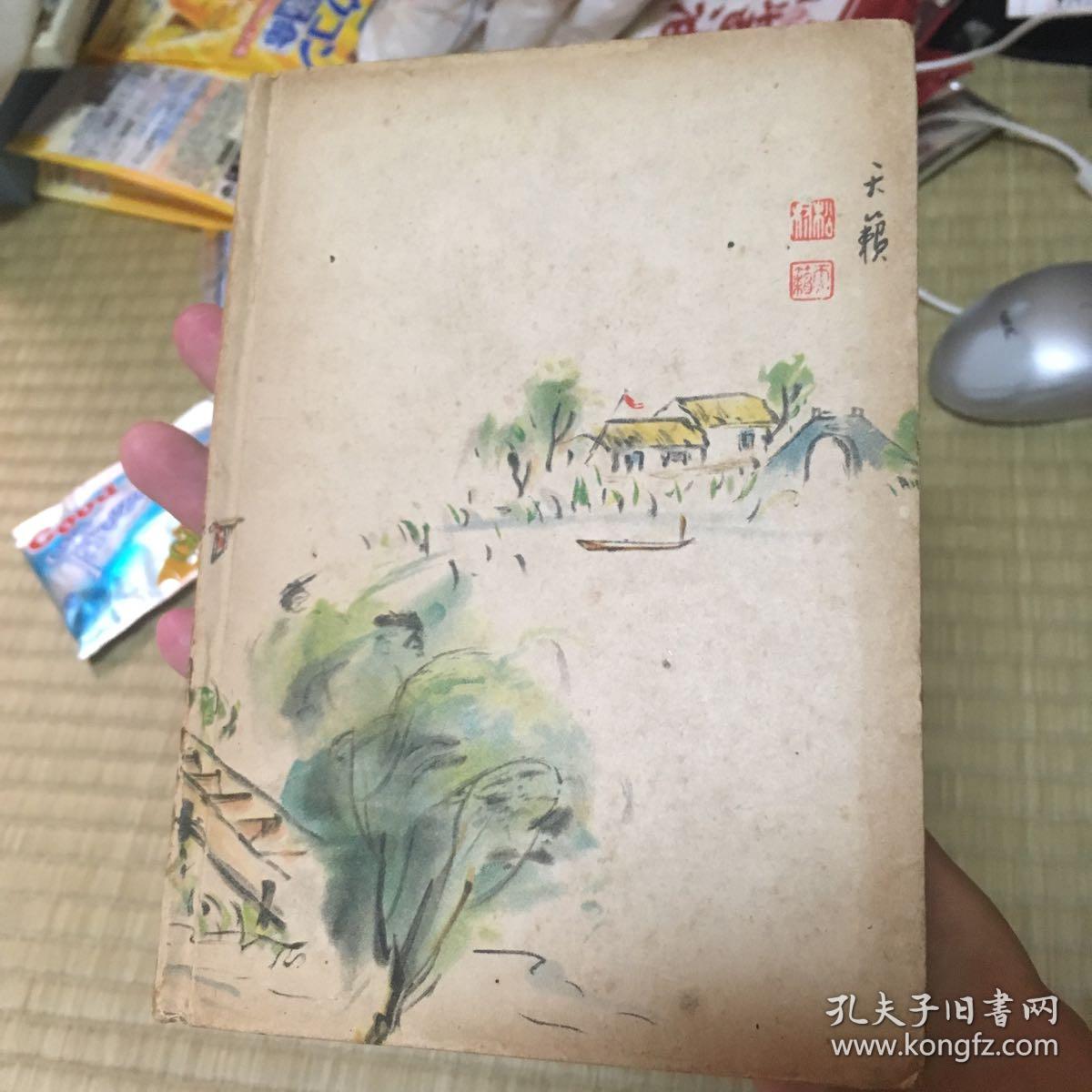 稀见昭和16年 1941 初版松村雄藏著 吴越彩管游记 精装本大量精美图版绝版稀缺 孔夫子旧书网 稀见昭和16年 1941 初版松村雄藏著 吴越彩管游记 精装本大量精美图版绝版稀缺 孔夫子旧书网