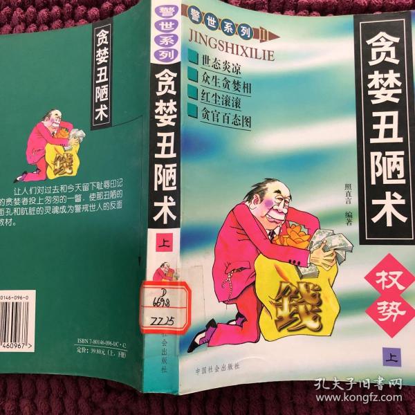 贪婪丑陋术:权势