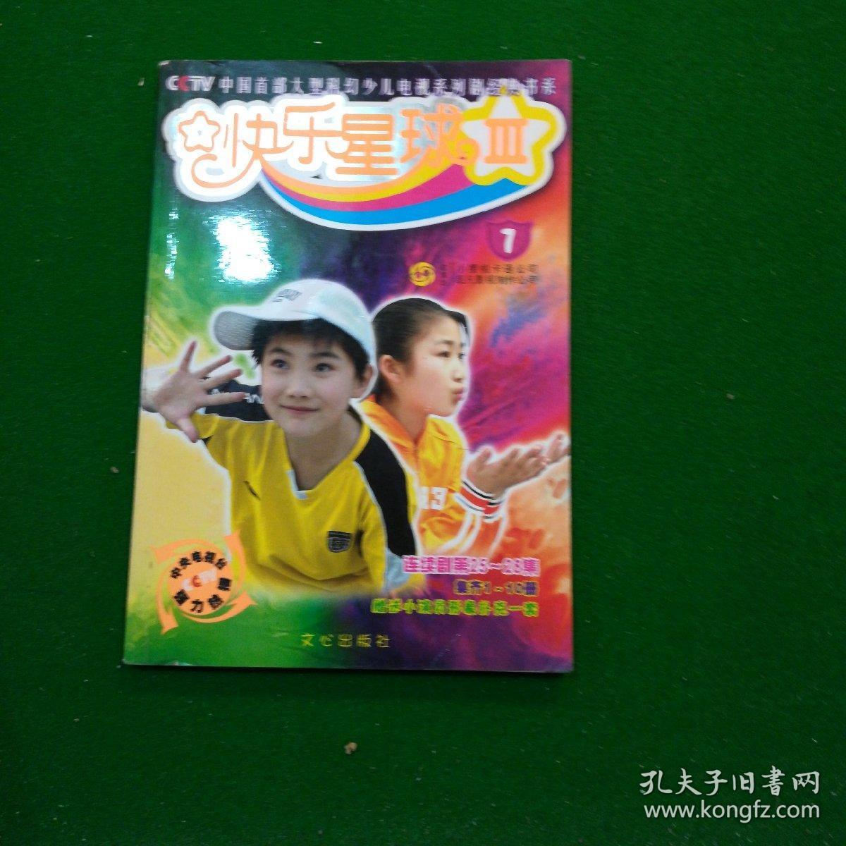 快乐星球Ⅲ (7)连续剧第25-28集