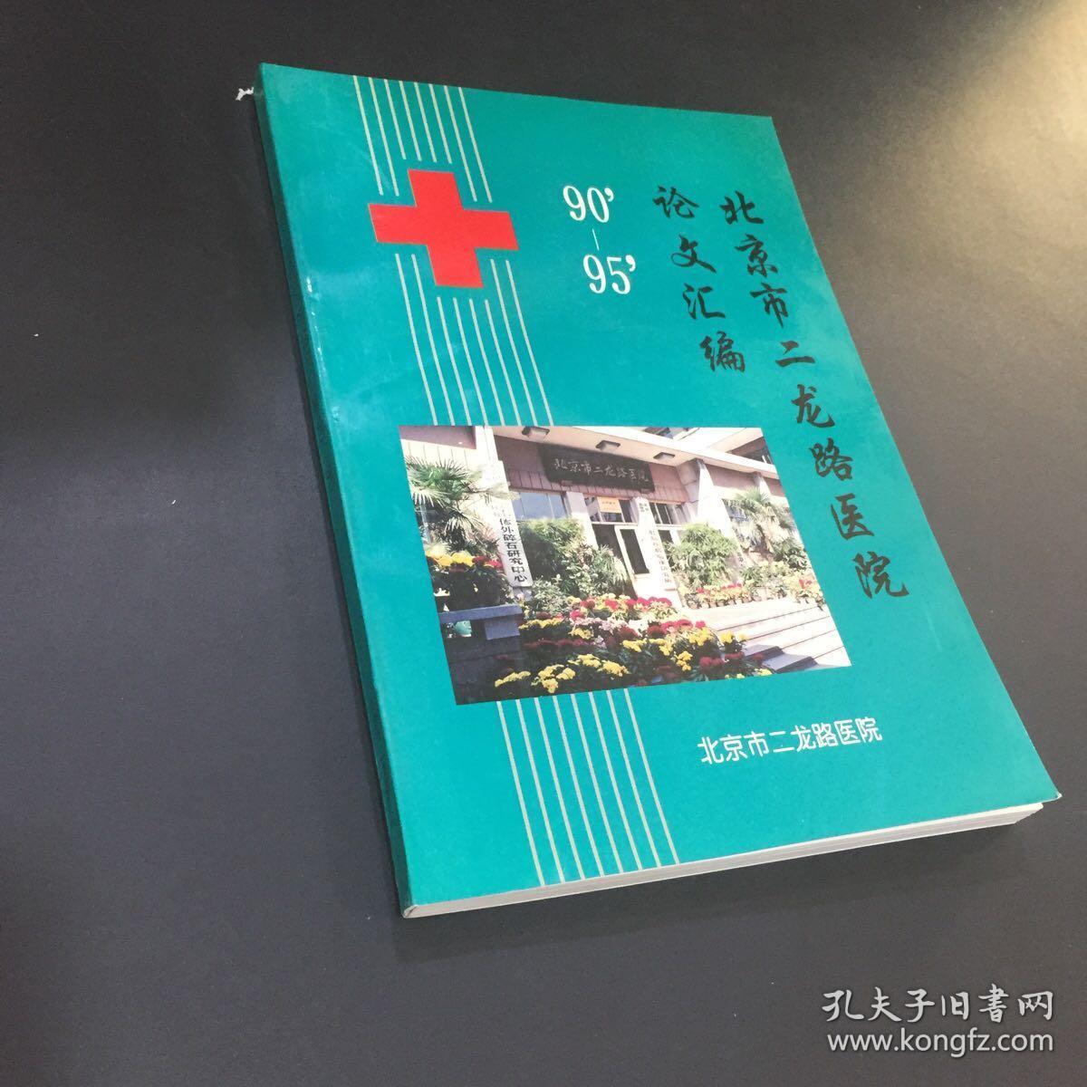 二龍路肛腸醫院醫療水平黃牛聯系方式的簡單介紹