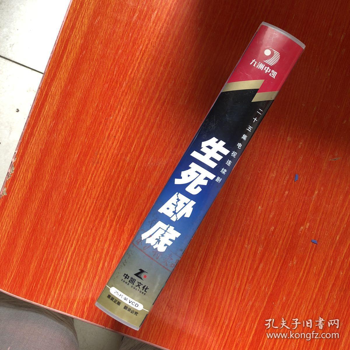 生死卧底25片装vcd