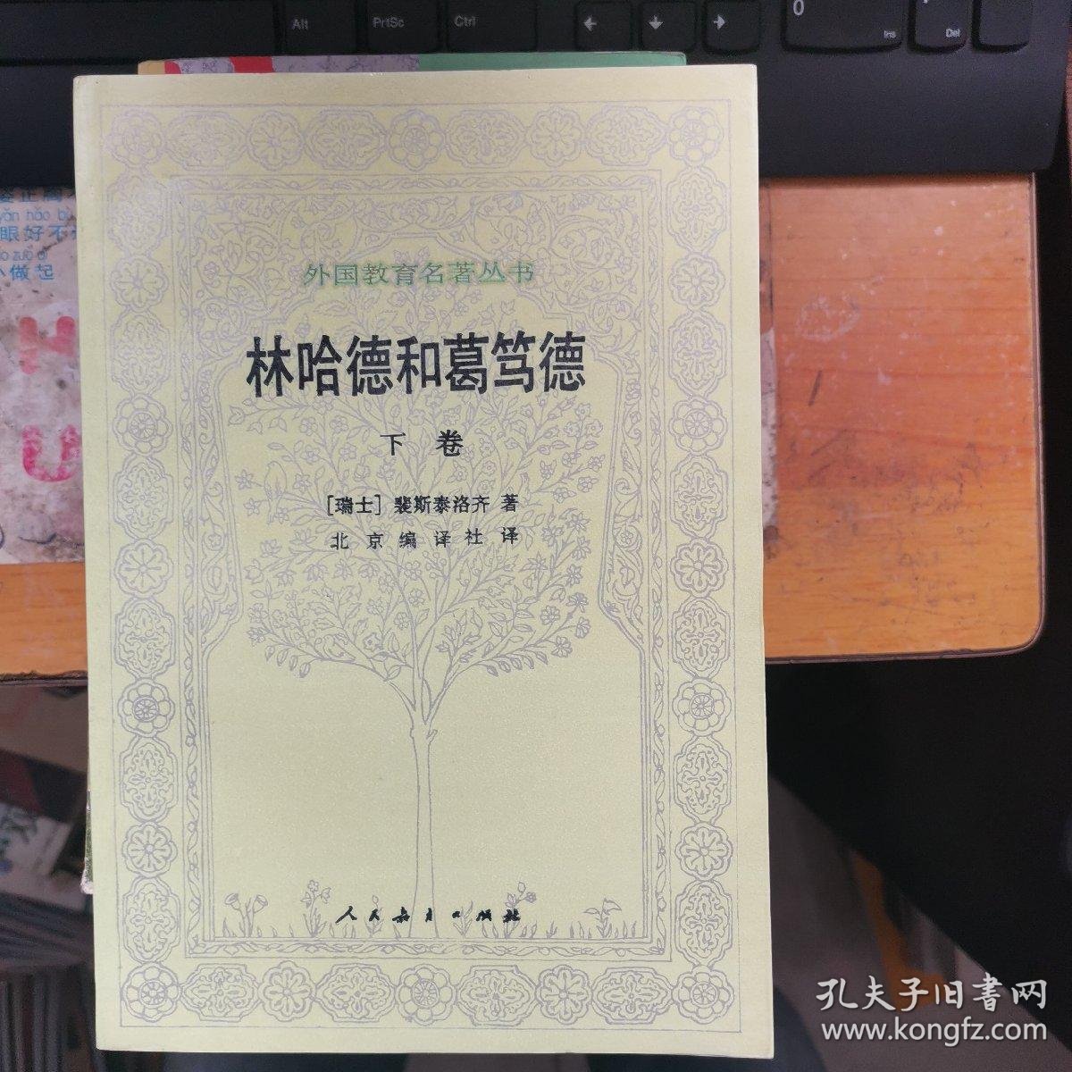 林哈德和葛笃德.(上下卷)