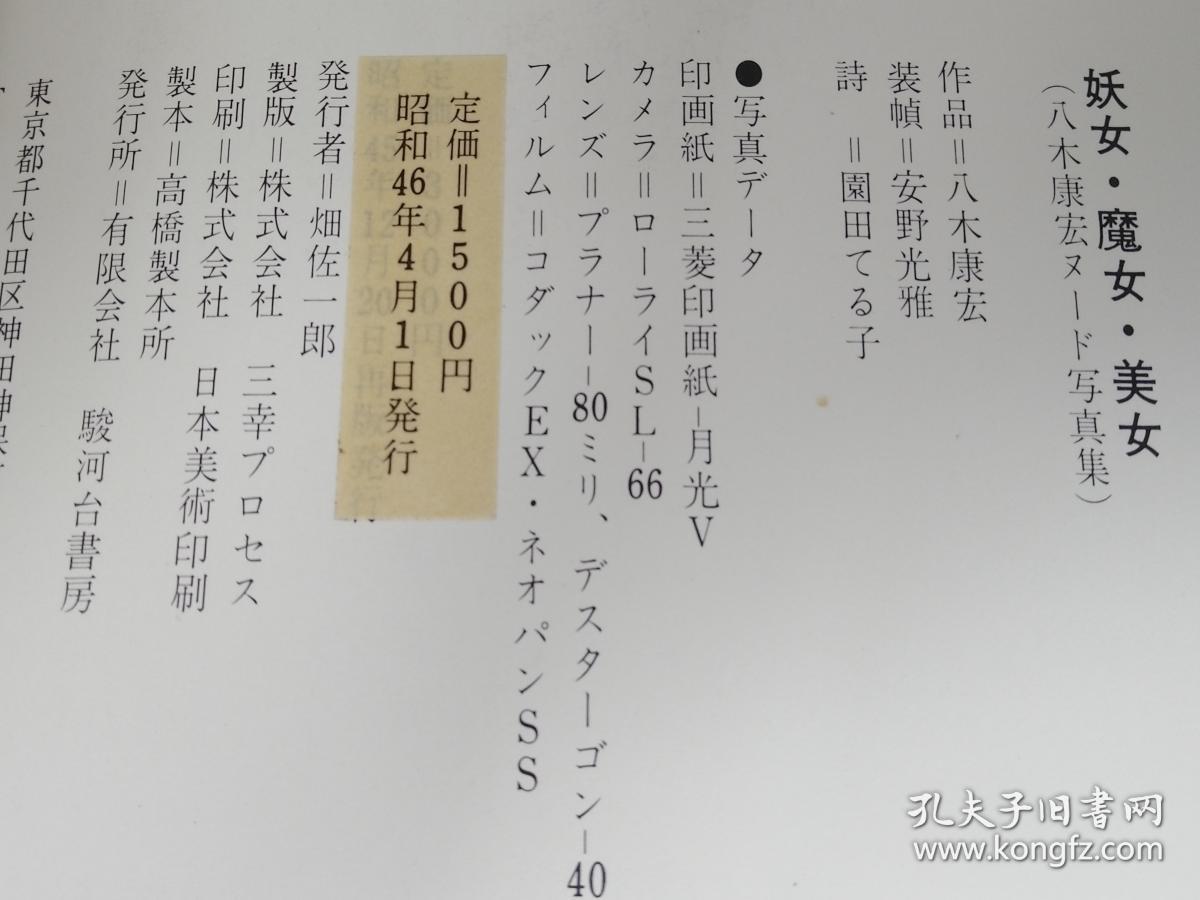 八木康宏写真集硬精装大型本30 21cm 铜版纸印刷120p 日文原版 孔夫子旧书网