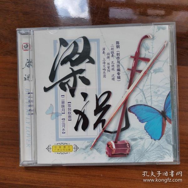 梁祝二胡曲谱_梁祝二胡曲谱简谱(4)