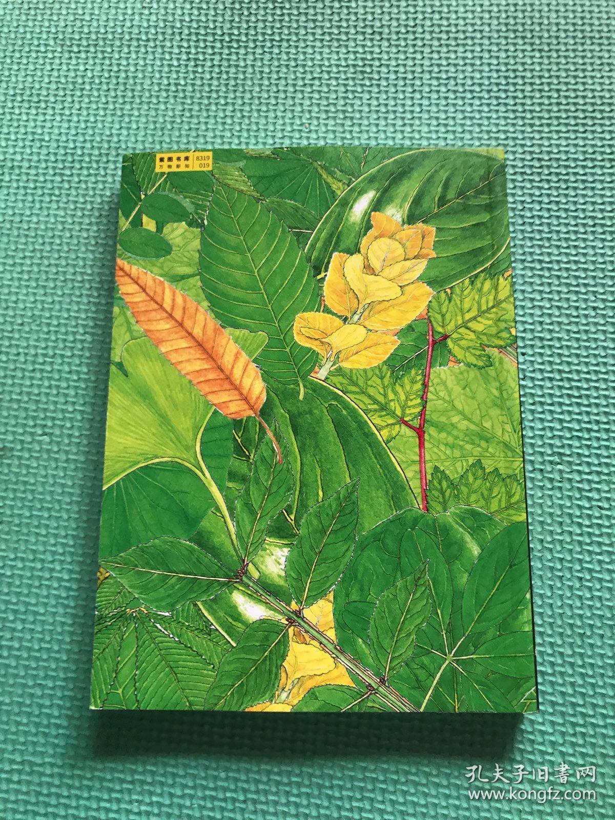 法布尔植物记(上)书皮有破损