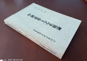 中国史学上之正统论