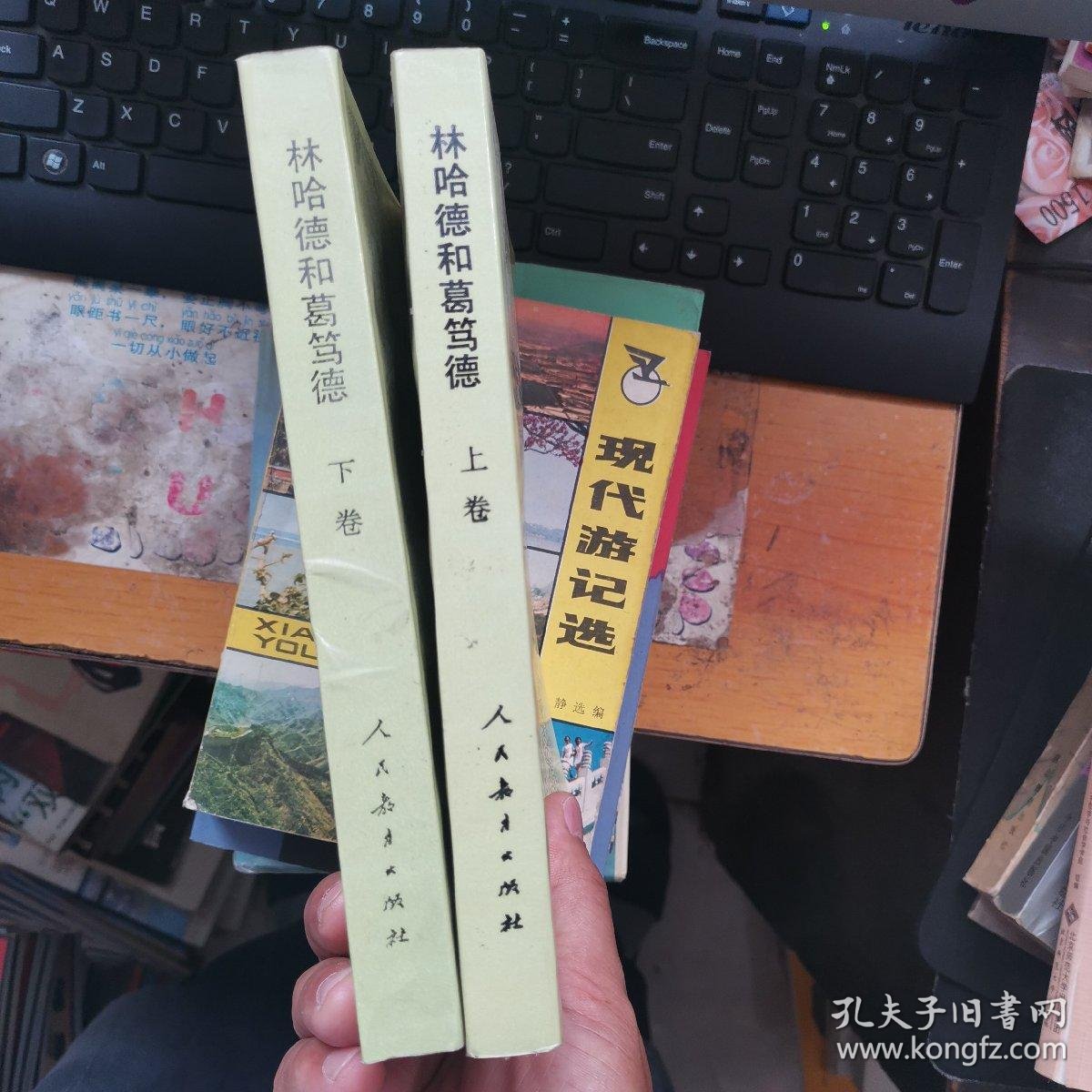 林哈德和葛笃德.(上下卷)
