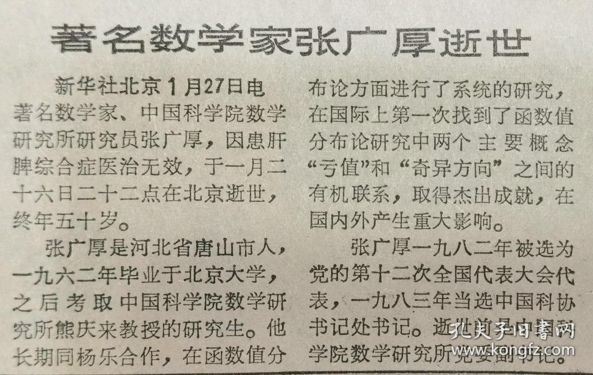 《解放日报【四幅金山农民画上邮票;著名数学家张广厚逝世;宁波电梯
