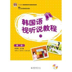 二手韩国语视听说教程一第二2版何彤梅北京大学出版社教材书
