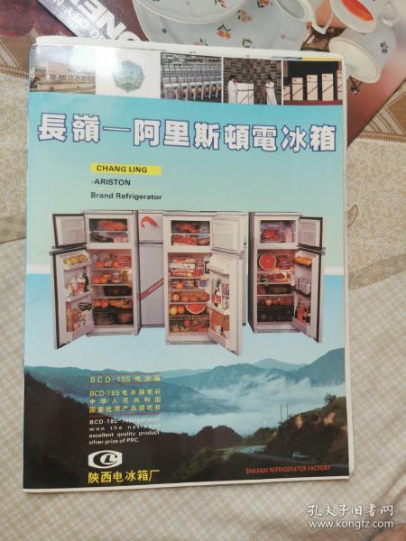 [长岭阿里斯顿冰箱] 图书价格_书籍图片_网购评论_孔夫子旧书网