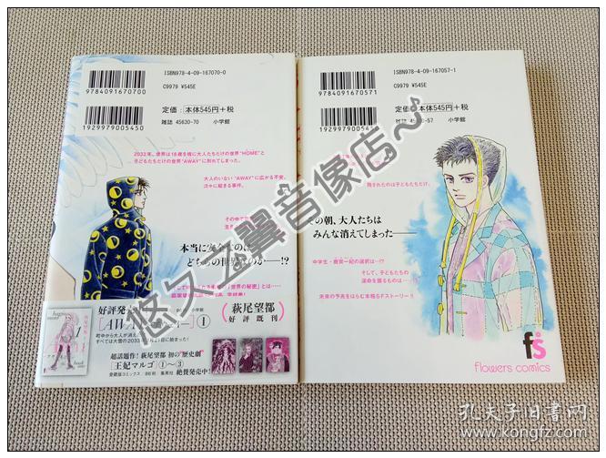 Away 萩尾望都漫画单行本全2册已完结15年日文原版 萩尾望都 孔夫子旧书网