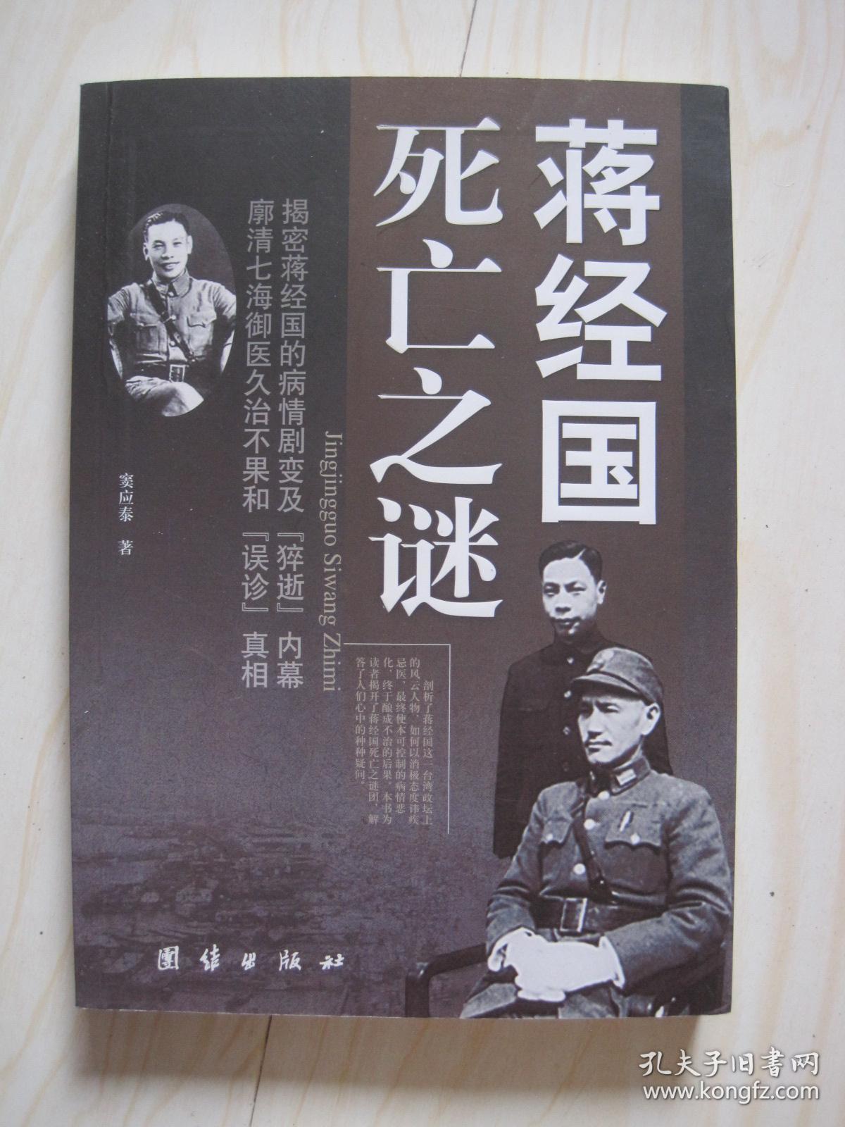 蒋经国死亡之谜