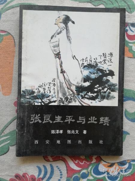 [张良泽] 图书价格_书籍图片_网购评论_孔夫子旧书网