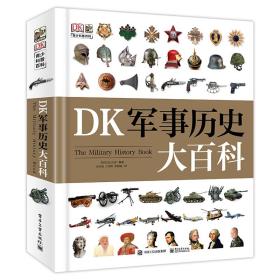 DK军事历史大百科
