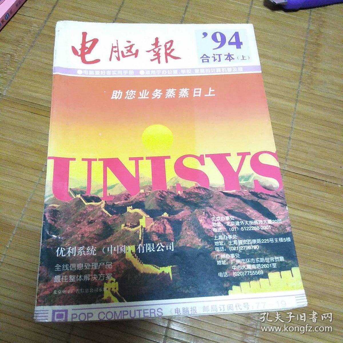 电脑报94合订本(上)