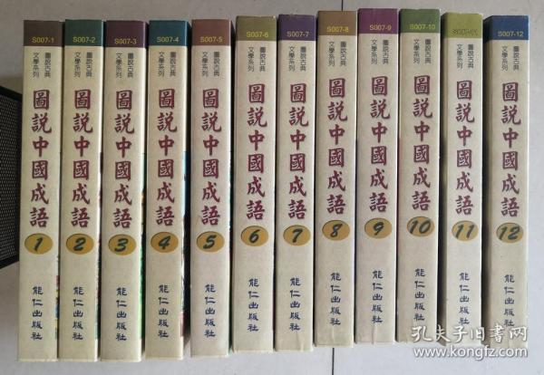 什么什么仁成语_成语故事简笔画