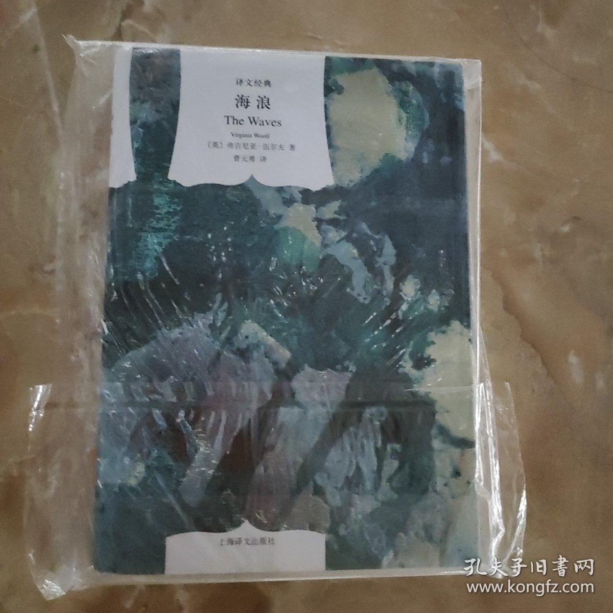 00 认证卖家担保交易快速发货售后保障 作者(英)伍尔夫著 出版社上海