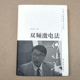 双频激电法