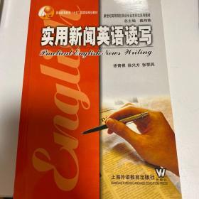 實用新聞英語讀寫