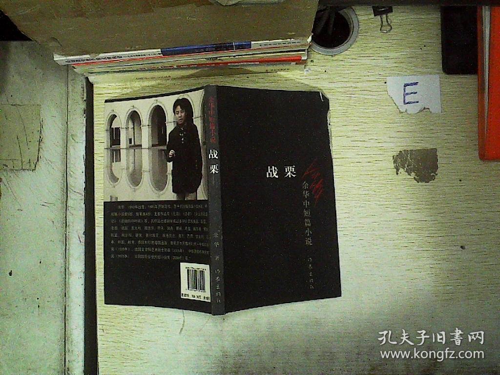 余华中短篇小说(战栗