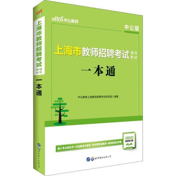 上海幼儿园教师招聘_上海教师招聘网 上海中小学 幼儿教师招聘考试网 上海教师招聘培训班 机构 中公网校(5)