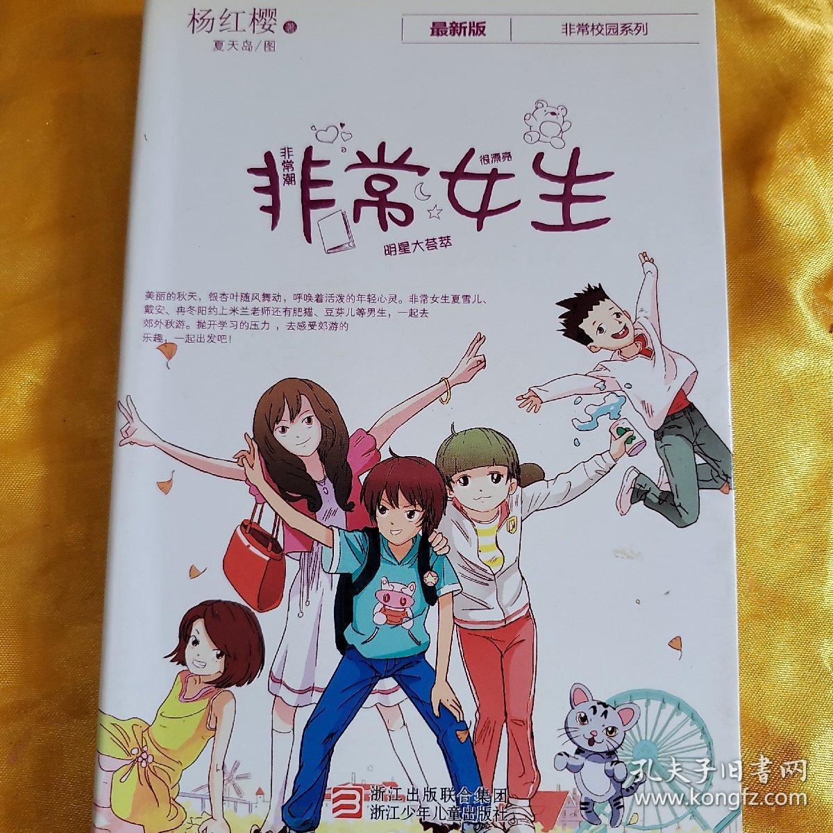 非常女生 非常男生 两本合售 品好