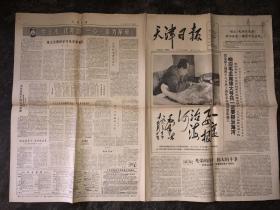 老报纸  天津日报  1965年11月17日
