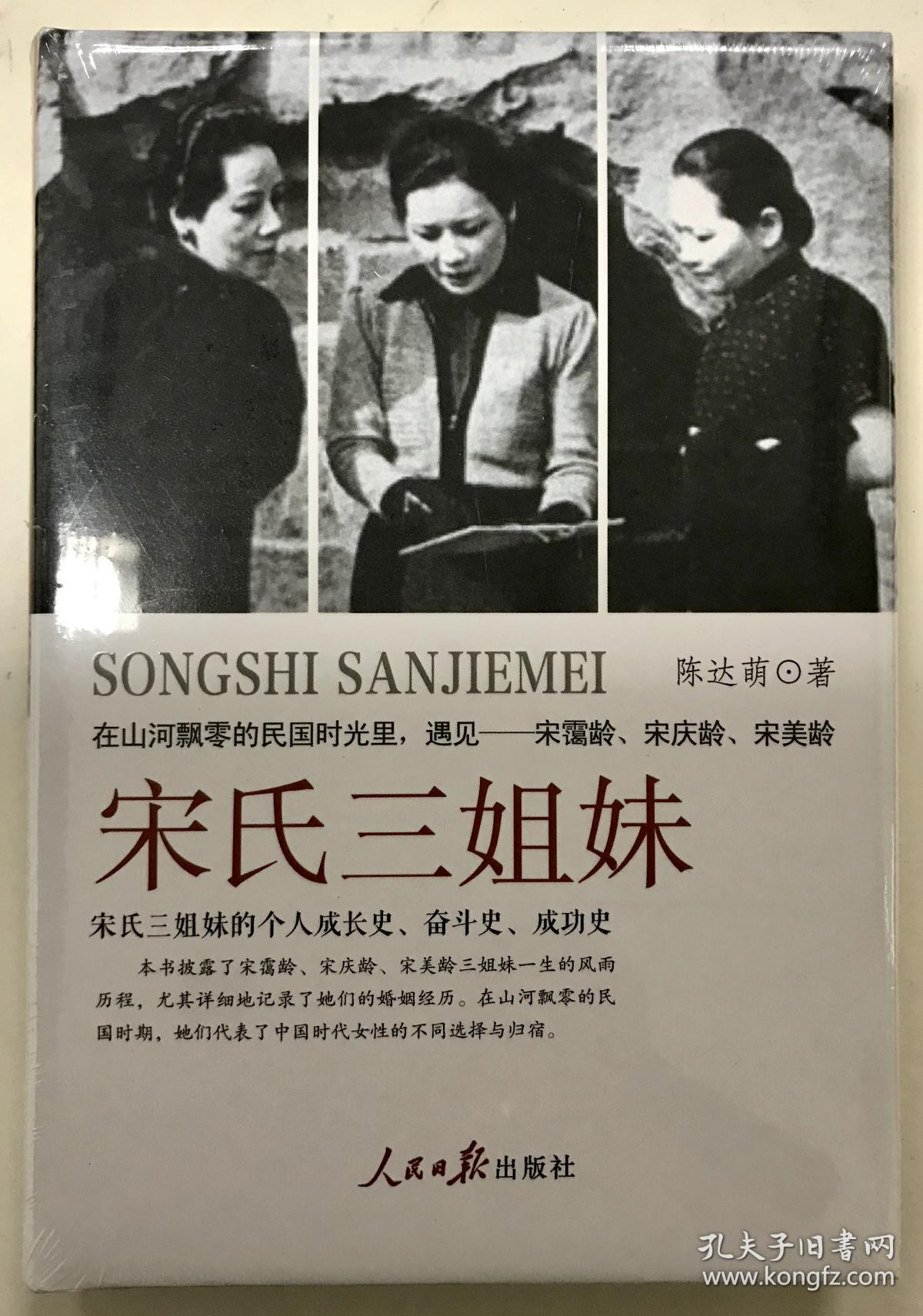 宋氏三姐妹