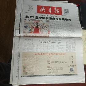 《藏书报》 2017年第22-32期共9期