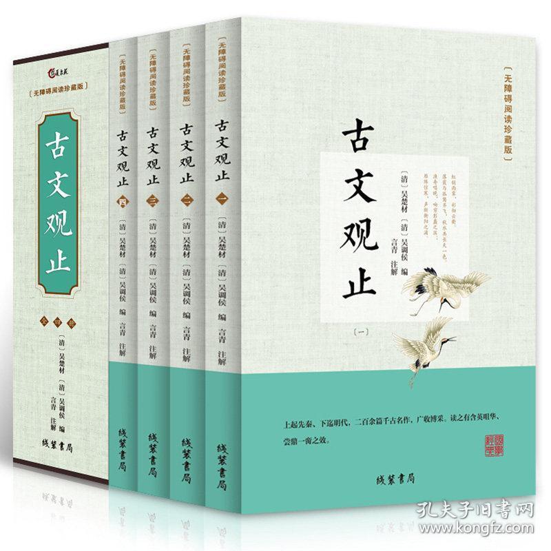 译注文白对照中华古典诗词歌赋文学书籍书局中国诗词鉴赏经典传统文化