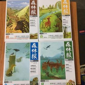 森林报 春 夏 秋 冬全4册 下图为实物 孔夫子旧书网 森林报 春 夏 秋 冬全4册 下图为实物 孔夫子旧书网