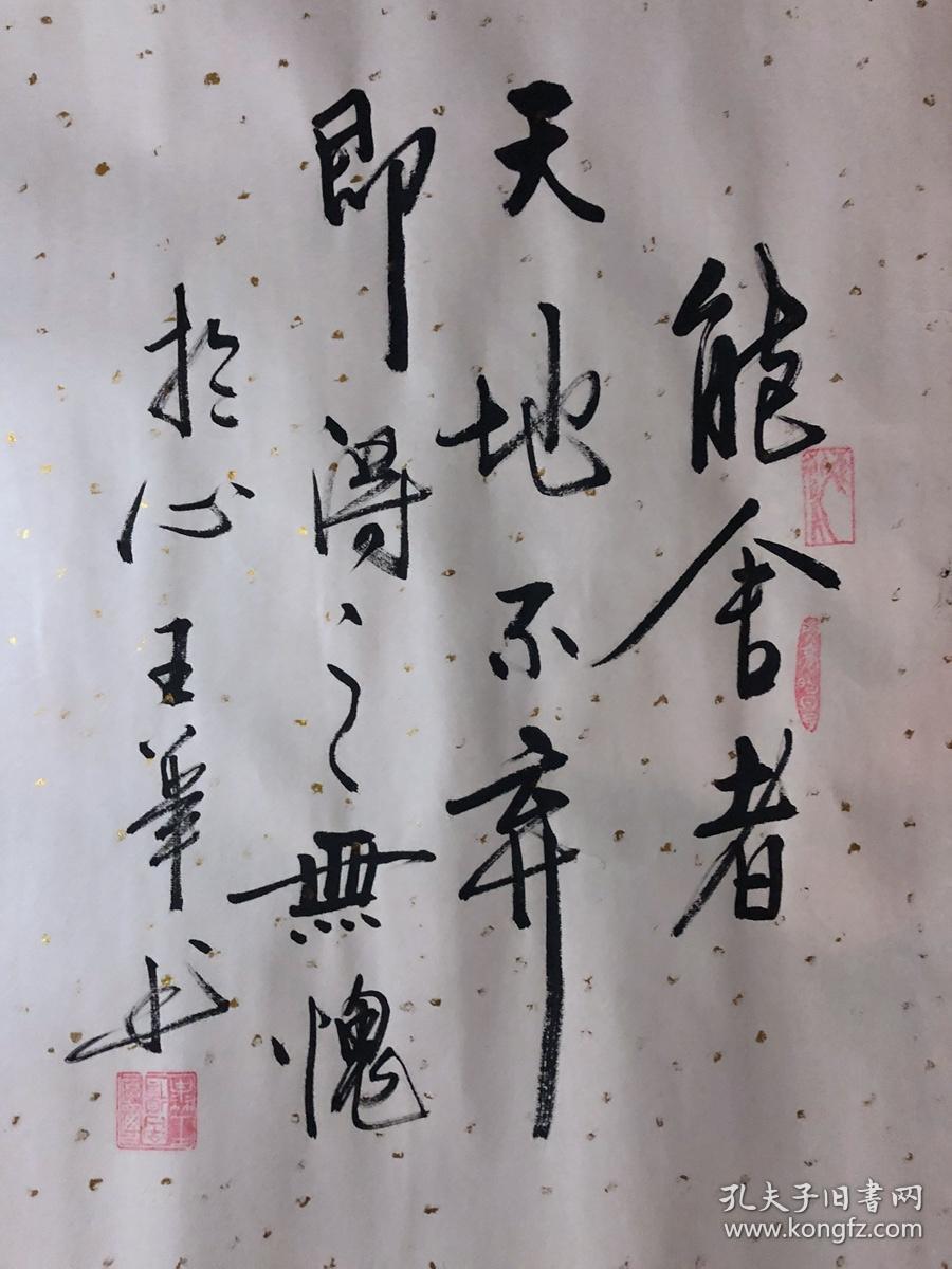 书画原作8143,著名书法家