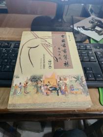 中国书画装裱增订本