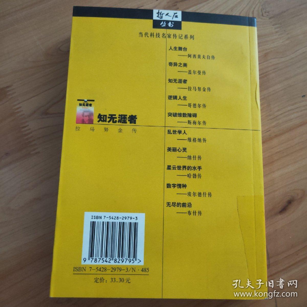 知无涯者:拉马努金传