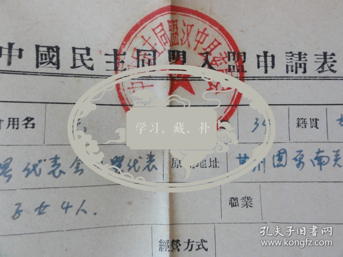 段锡光手迹资料(别号永山 甘肃固原人)固原县各界