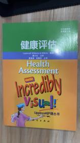 健康评估（中文翻译版）