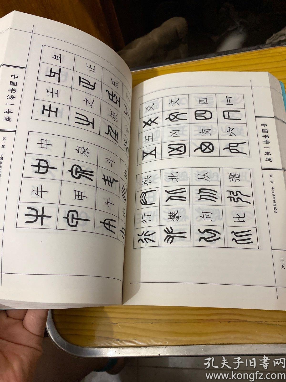 中国书法一本通