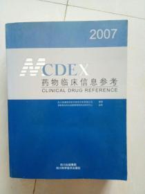 药物临床信息参考   2007