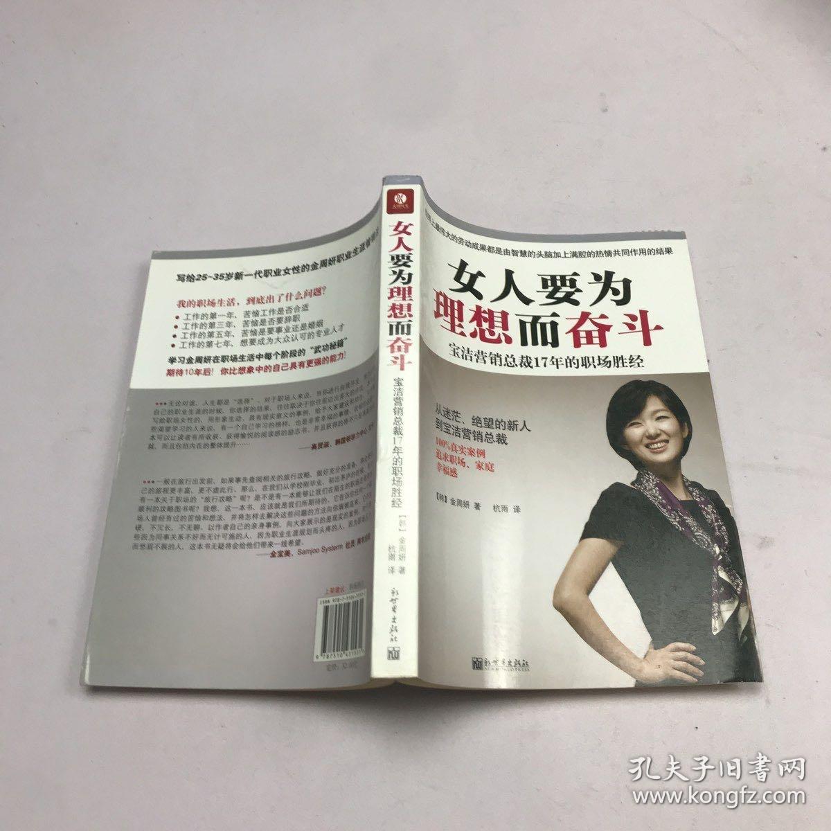 女人要为理想而奋斗:宝洁营销总裁17年的职场胜经!