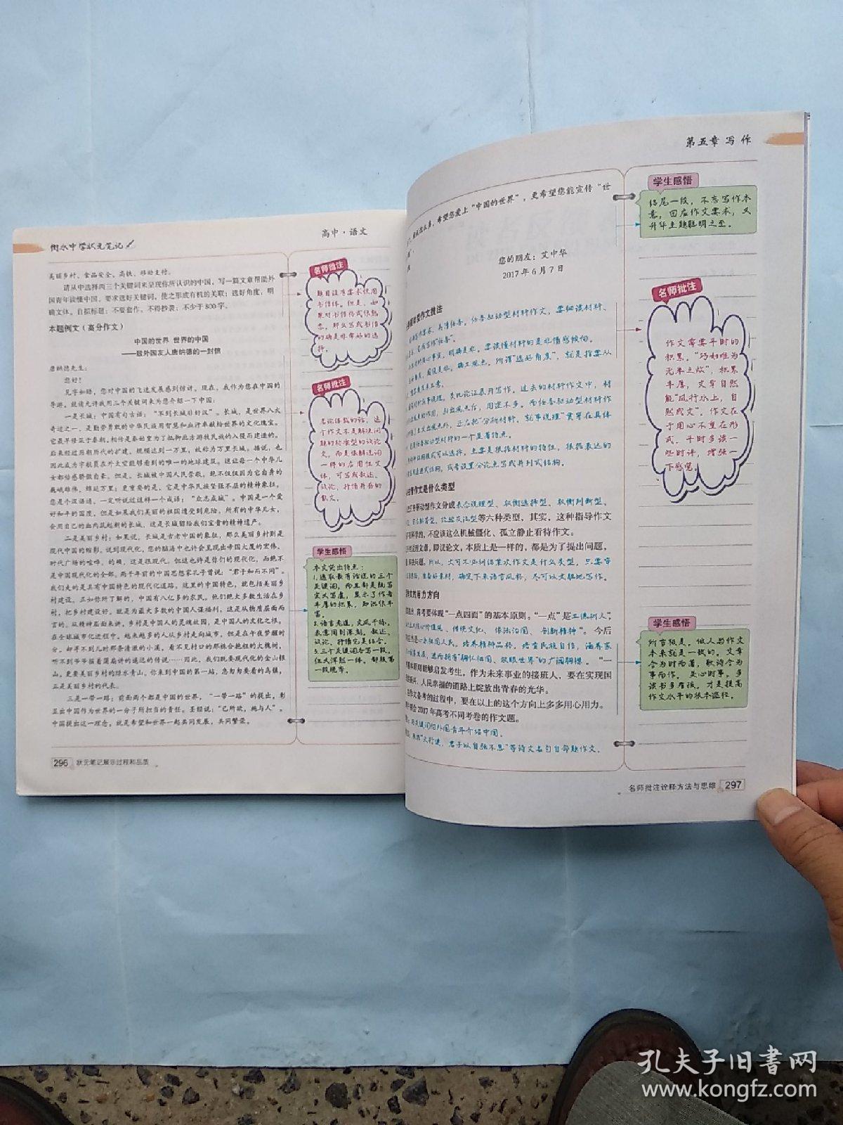 衡水中学状元笔记:高中语文必读