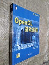 OpenGL游戏编程  【无光盘】