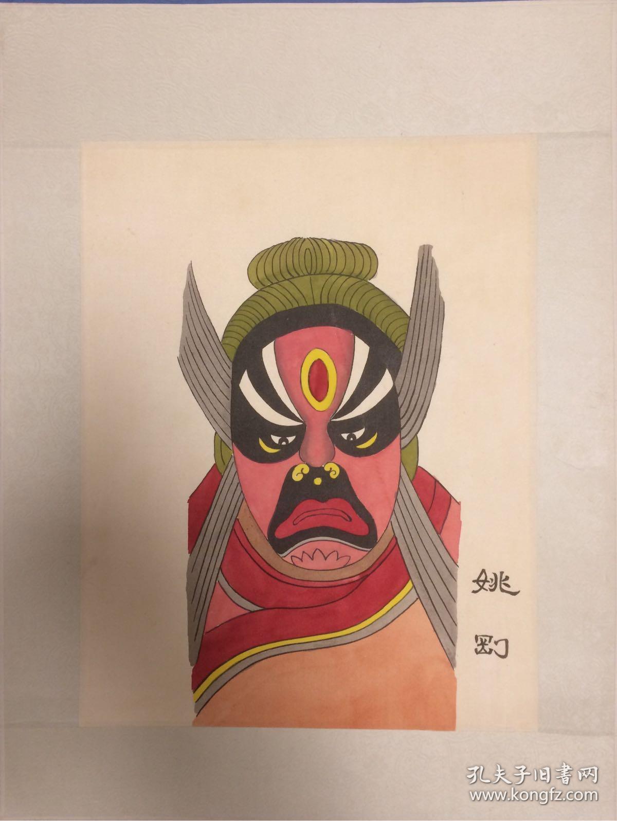 手绘脸谱-姚刚(已装裱)