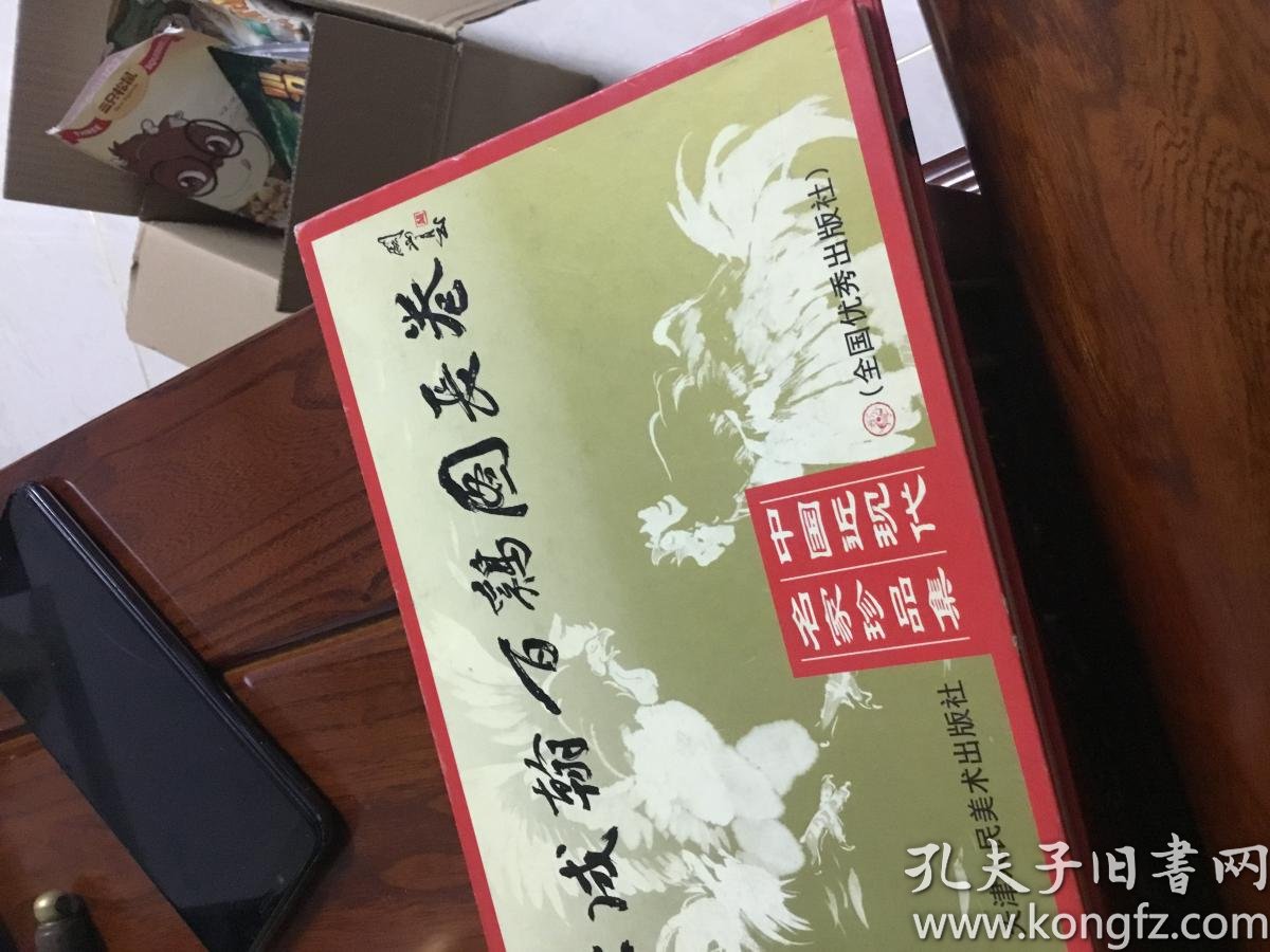 林成翰百鸡图长卷