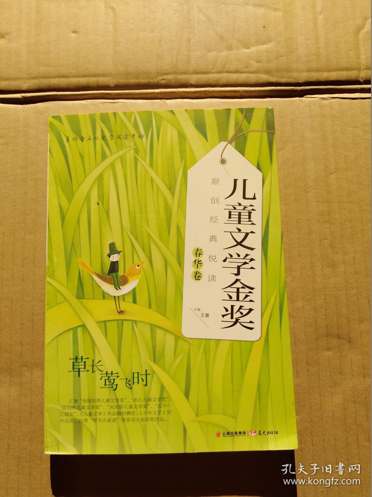 儿童文学金奖:原创经典悦读:春华卷(6册合售) (16开)《154》