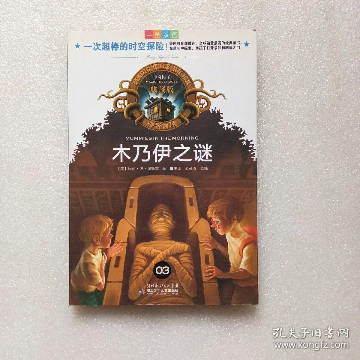 木乃伊之谜=morng