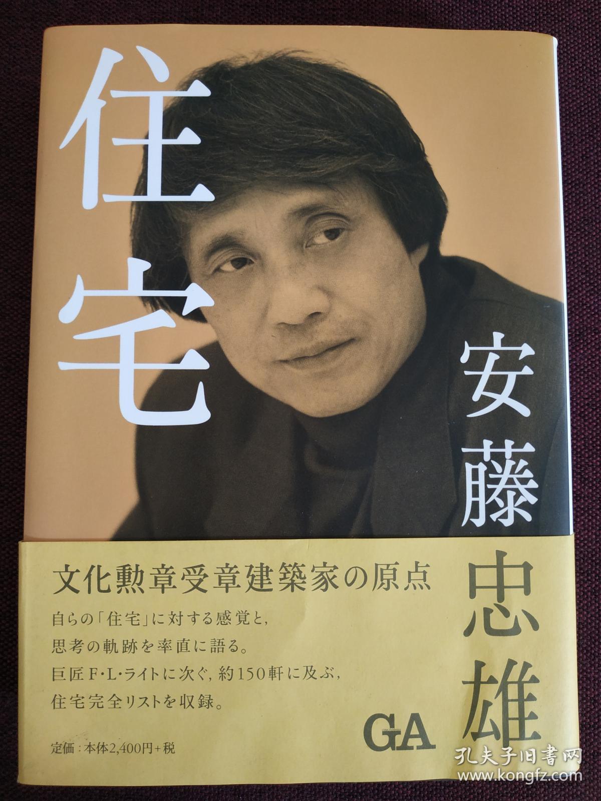 著名世界建筑大师安藤忠雄手绘加签名本 住宅 精装本有手绘建筑图加盖有趣的印章有上款有签名日期品相很好纸质精良难得收藏佳品 孔夫子旧书网 著名世界建筑大师安藤忠雄手绘加签名本 住宅 精装本有手绘建筑图加盖有趣的印章有上款有签名日期品相很好纸质精良难得收藏佳品 孔夫子旧书网