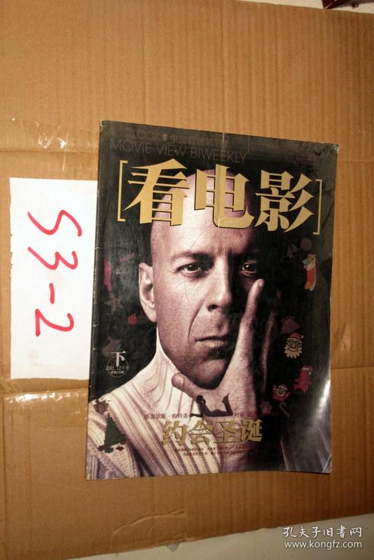 看电影2001.12