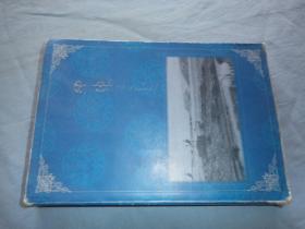 巴音寶力格蘇木40年 蒙文