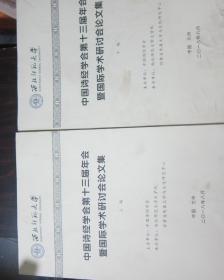 中国诗经学会第十三届年会暨国际学术研讨会论文集（上下）