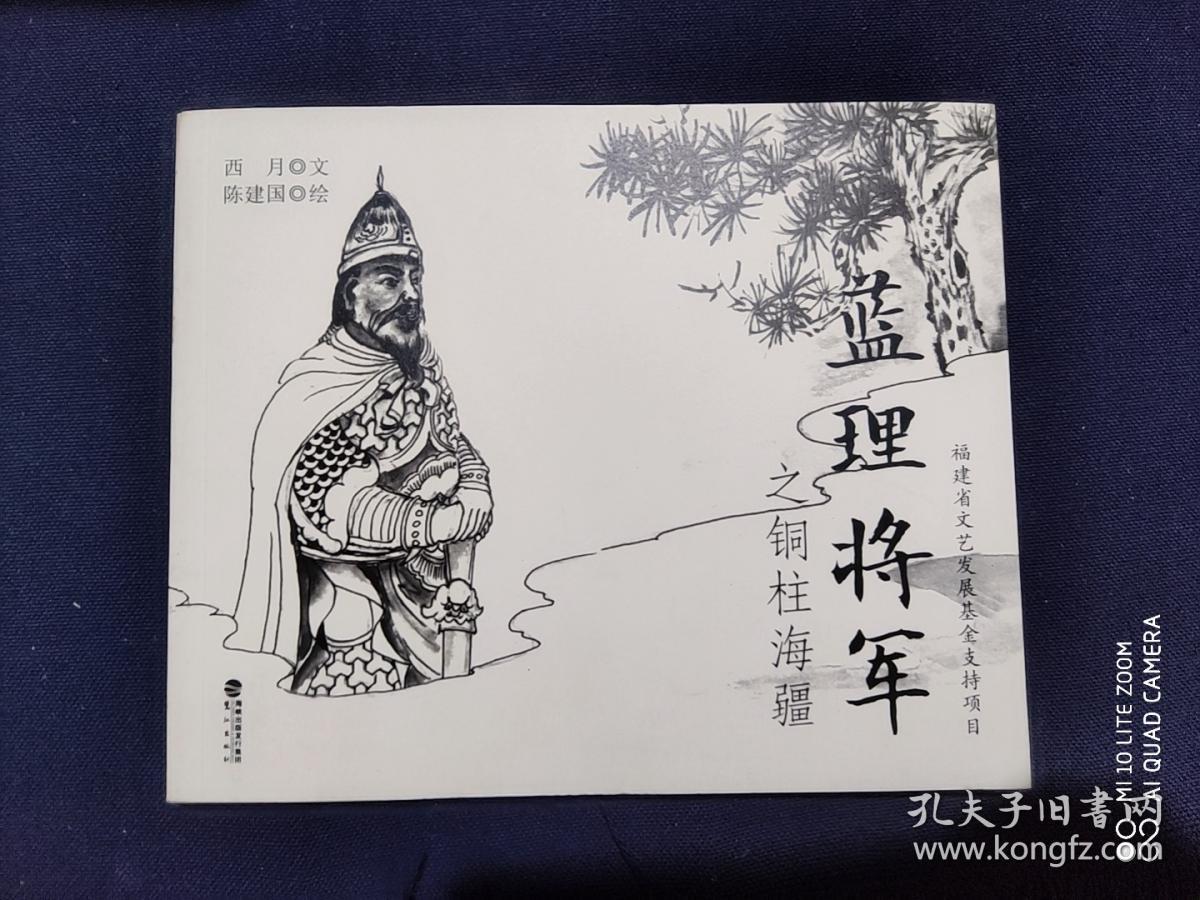 蓝理将军之铜柱海疆
